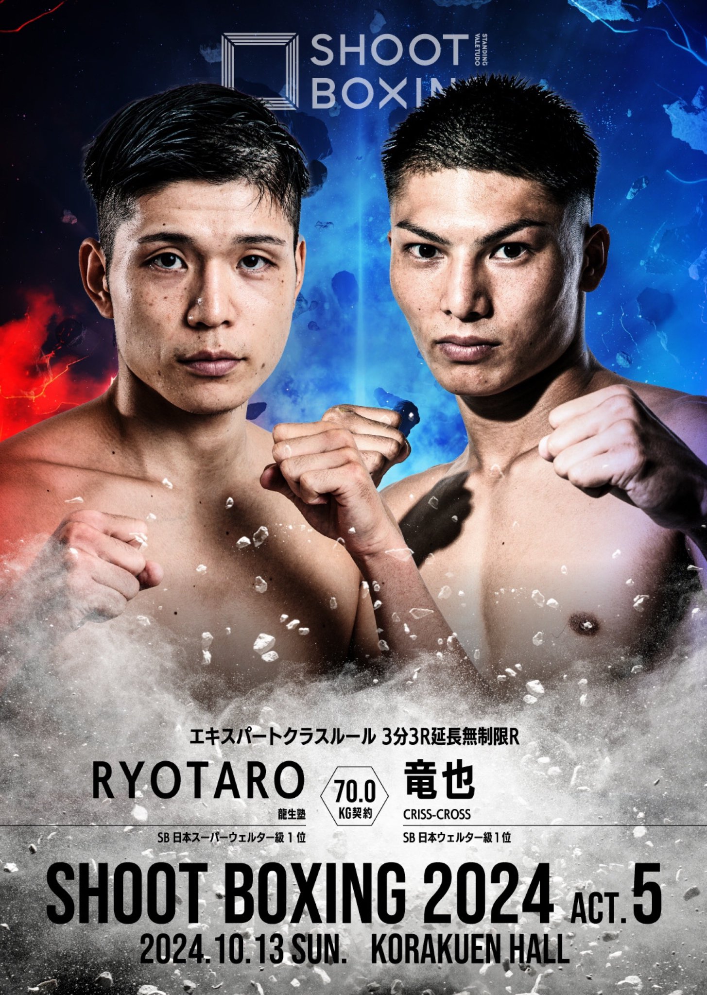 SHOOT BOXING 2024 act.5 後楽園ホール、竜也出場！ | 八尾市藤井寺市